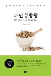 과민성 방광