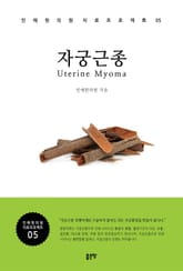 자궁 근종 표지 이미지