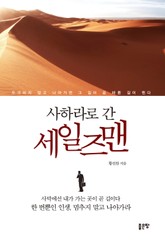 사하라로 간 세일즈맨 표지 이미지