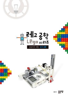 상상이의 모험-도끼 로봇