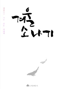 겨울소나기