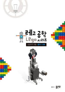 상상이의 모험-줄타기 로봇