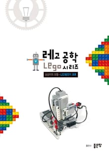 상상이의 모험-LED발전기 로봇