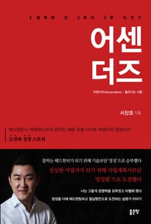 어센더즈