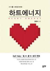 하트에너지 표지 이미지