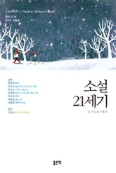 소설21세기 2015(겨울호.통27권) 표지 이미지
