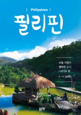 필리핀 표지 이미지