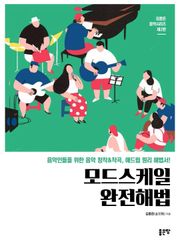 모드스케일완전해법