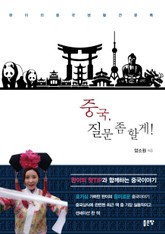 중국, 질문 좀 할게 표지 이미지