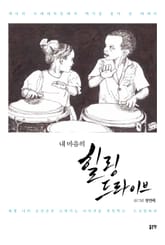 내 마음의 힐링 드라이브 표지 이미지