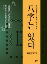 팔자는 있다 표지 이미지