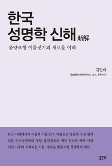 한국 성명학 신해