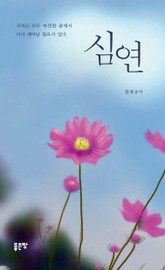 심연 표지 이미지