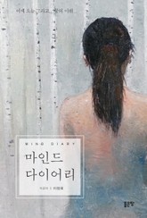 마인드 다이어리 표지 이미지