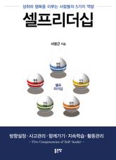 셀프리더십 표지 이미지
