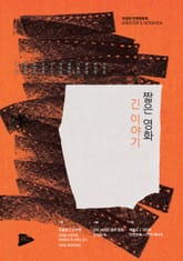 짧은 영화, 긴 이야기 표지 이미지