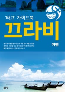 끄라비 여행