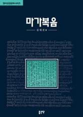 영어성경 공부시리즈 : 마가복음 표지 이미지