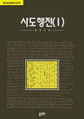 영어성경 공부시리즈 : 사도행전 I 표지 이미지