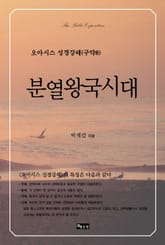 오아시스 성경강해 구약 8권 표지 이미지