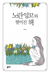 노란 잉꼬와 찢어진 책 표지 이미지