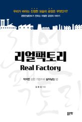 리얼팩토리 표지 이미지