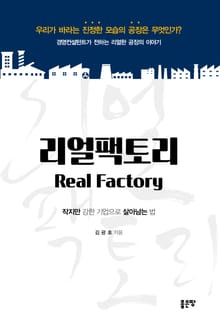리얼팩토리