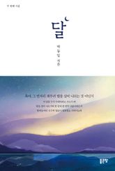 달 표지 이미지