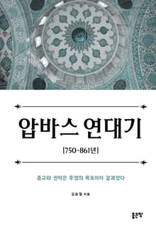 압바스 연대기