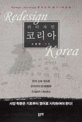 리디자인 코리아 표지 이미지