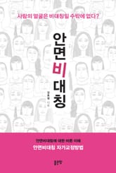 안면비대칭 표지 이미지