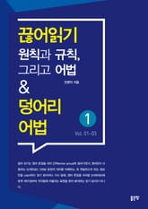 끊어읽기&덩어리어법 표지 이미지