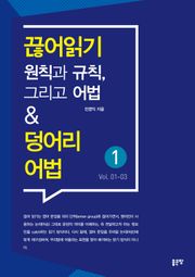 끊어읽기&덩어리어법