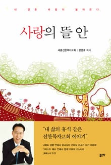 사랑의 뜰 안