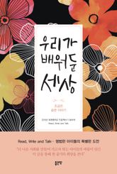 우리가 배워둔 세상 표지 이미지