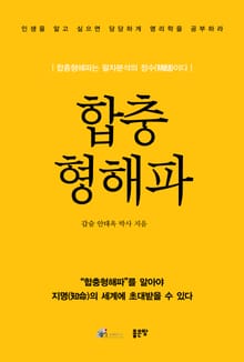 개정판 | 합충형해파