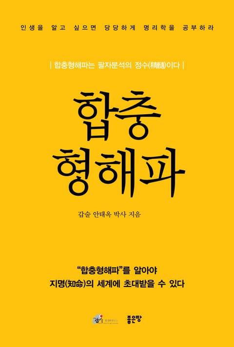 개정판 | 합충형해파 표지 이미지