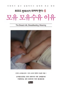 모유 모유수유 이유