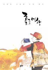 홀로여행 표지 이미지