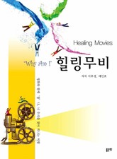 힐링무비 표지 이미지