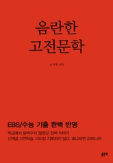 음란한 고전문학 표지 이미지