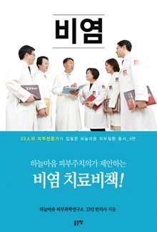 비염