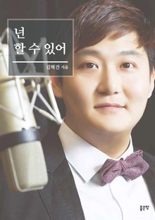 넌 할 수 있어
