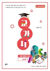 교가시 중등 영문법 Level 1 표지 이미지