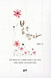 봄은 짧다 표지 이미지