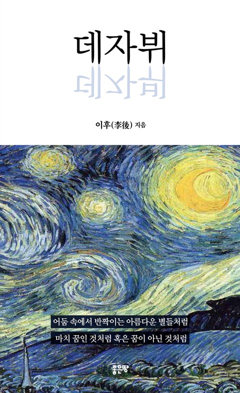 데자뷔
