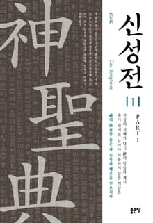 신성전 1권 : Part 1