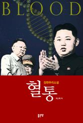 혈통 표지 이미지