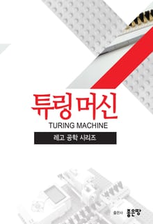 튜링머신