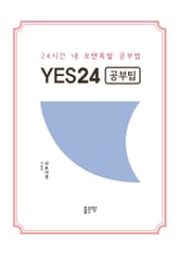 YES24 공부팁 표지 이미지